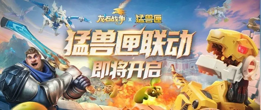 全新剧本携手猛兽匣联动正式开启！全新内容大汇总！