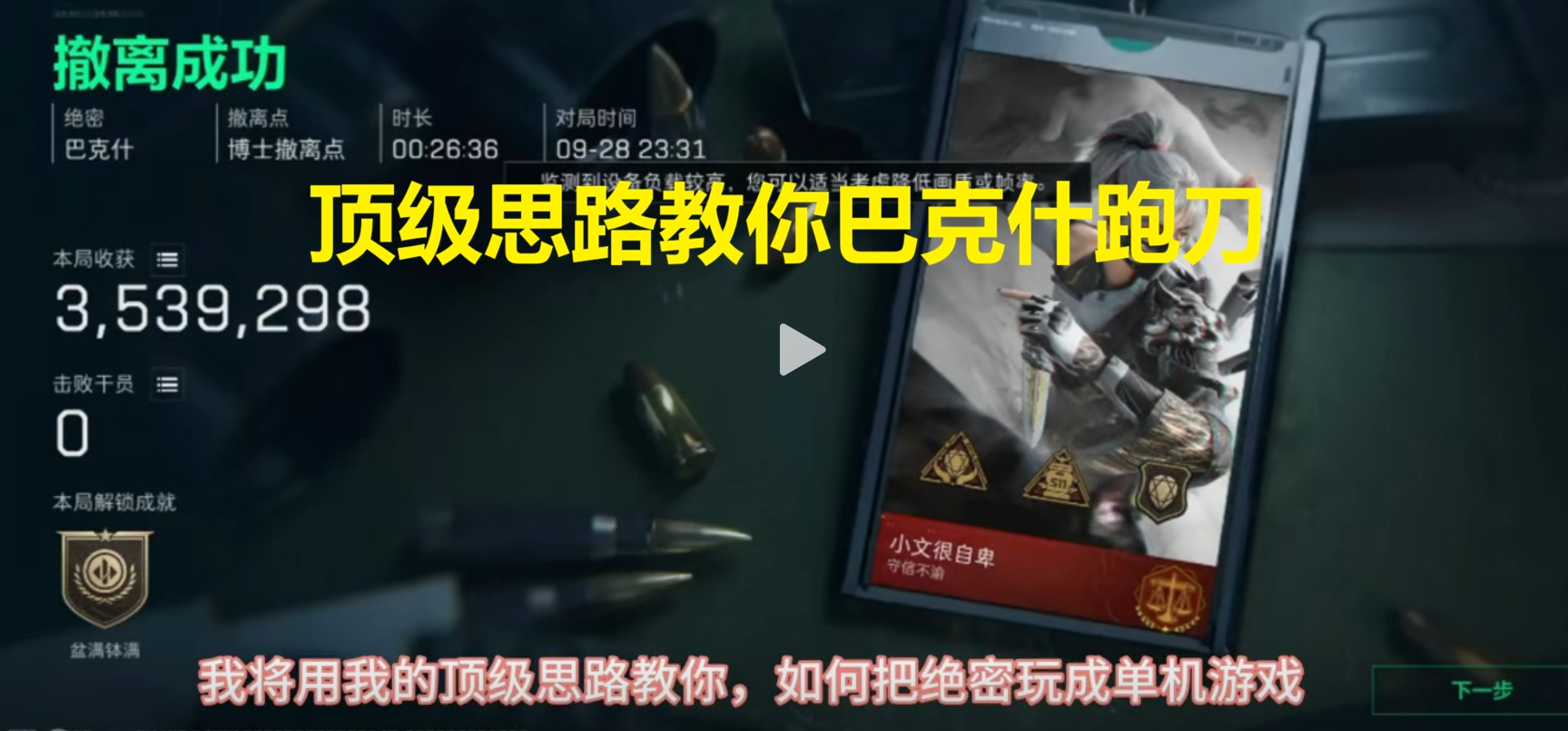 顶级思路教你巴克什跑刀