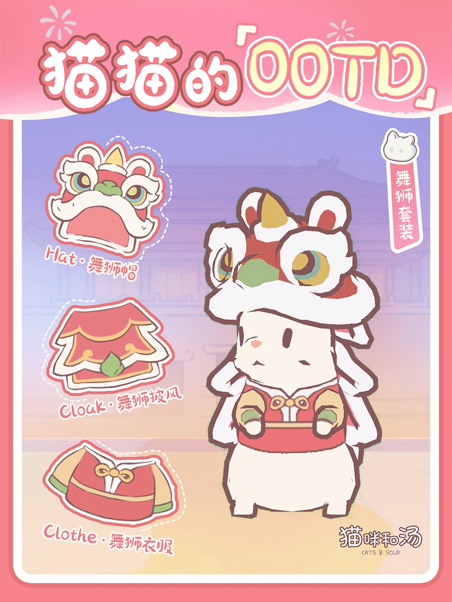 猫咪和汤 | 解锁舞狮🦁非遗魅力
