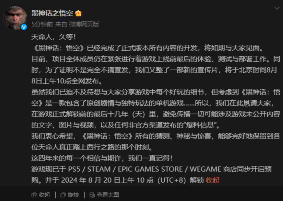 游戏资讯：《阴阳师》新版本CG发布；《黑神话：悟空》官宣正式版开发完成