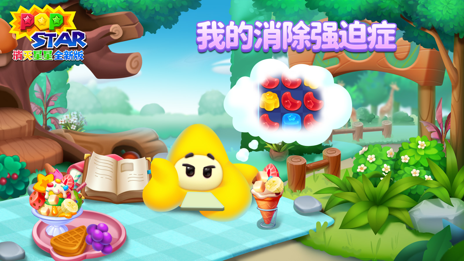这几种消灭星星强迫症，你也是？？？