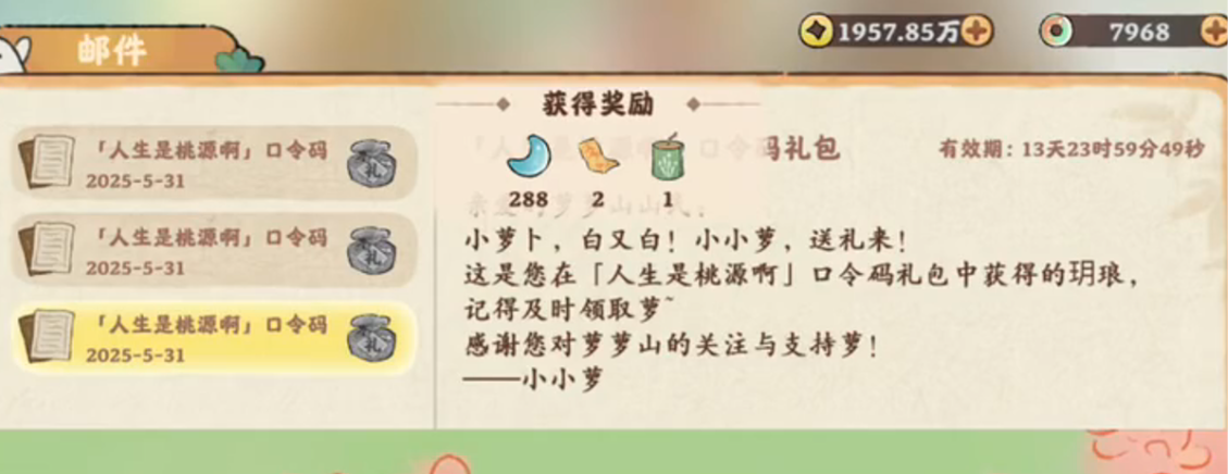 桃源最新兑换码