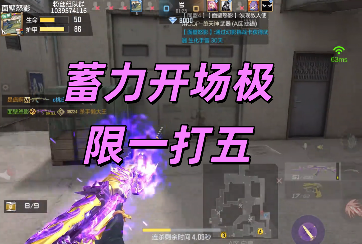 蓄力开场极限一打五