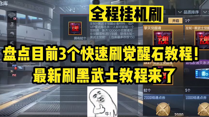 穿越火线-枪战王者：最新的快速刷黑武士觉醒石教程来了，三个方法，全程挂机即可！