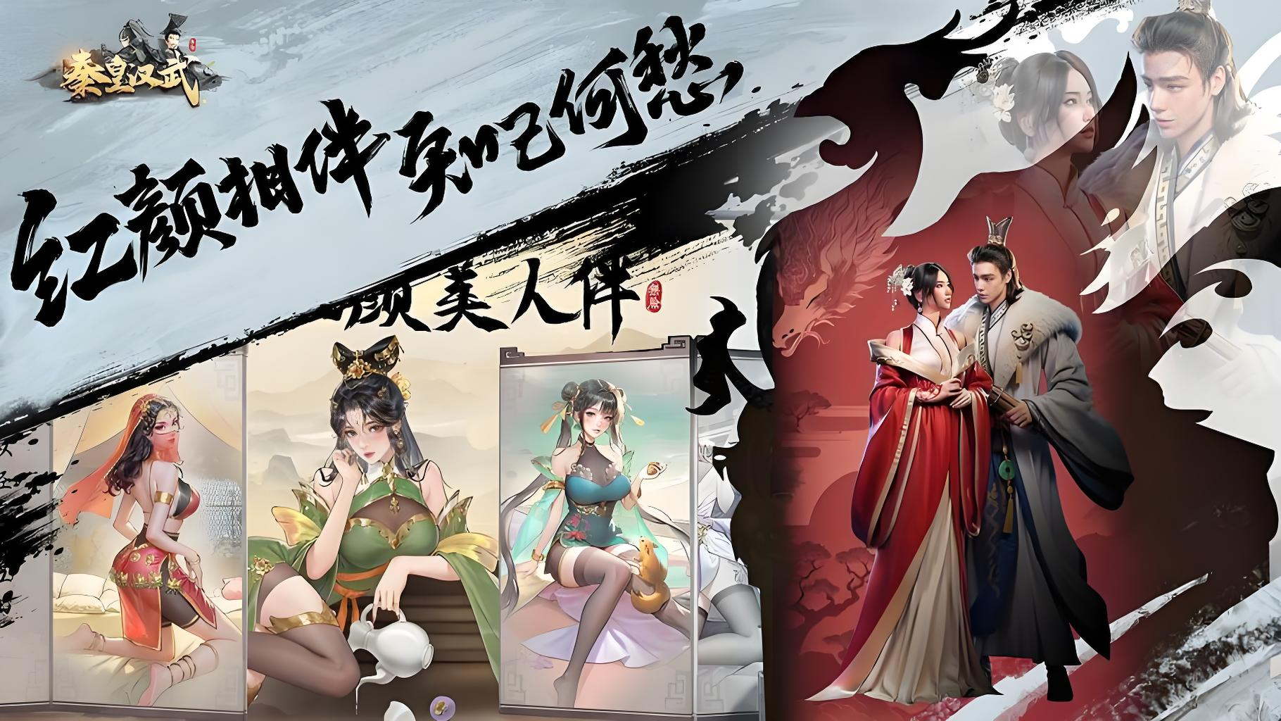 《秦皇汉武》梦回秦汉，开启帝王霸业之旅！