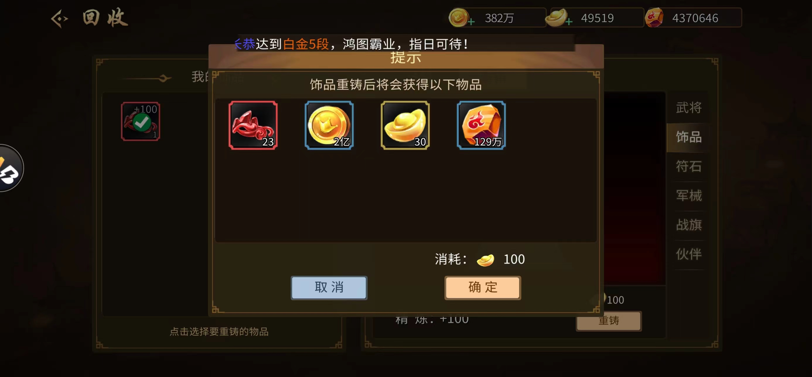 饰品返还元宝