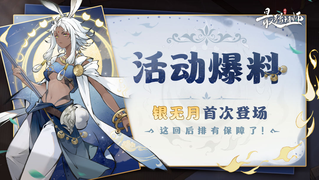 活动爆料| 新弟子，新玩法，新仙宝诸多活动即将来袭~