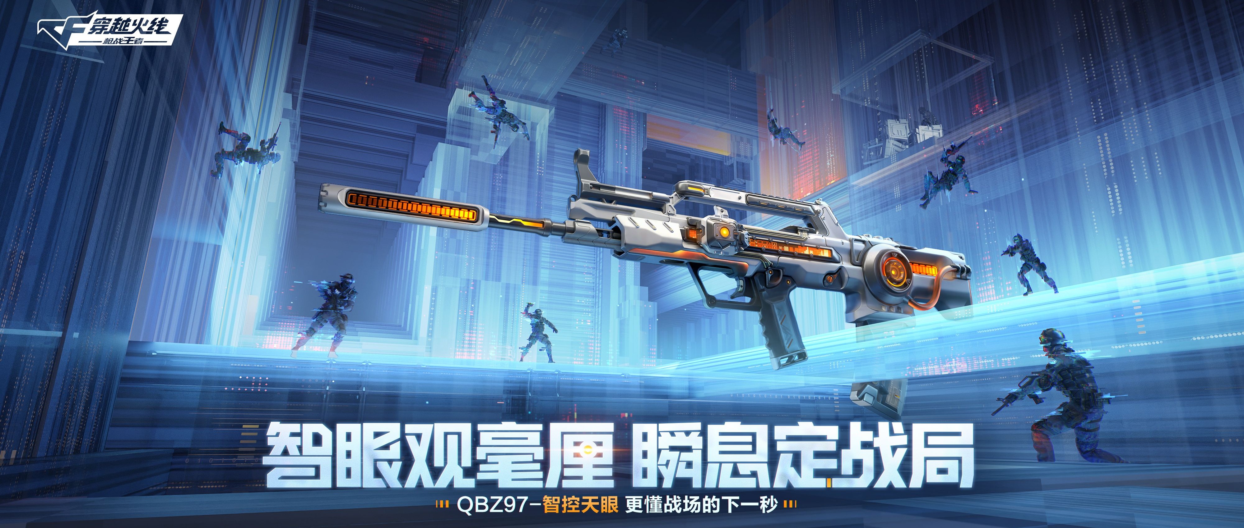 【活动爆料】全新活动智能觉醒，做任务得QBZ97-智控天眼