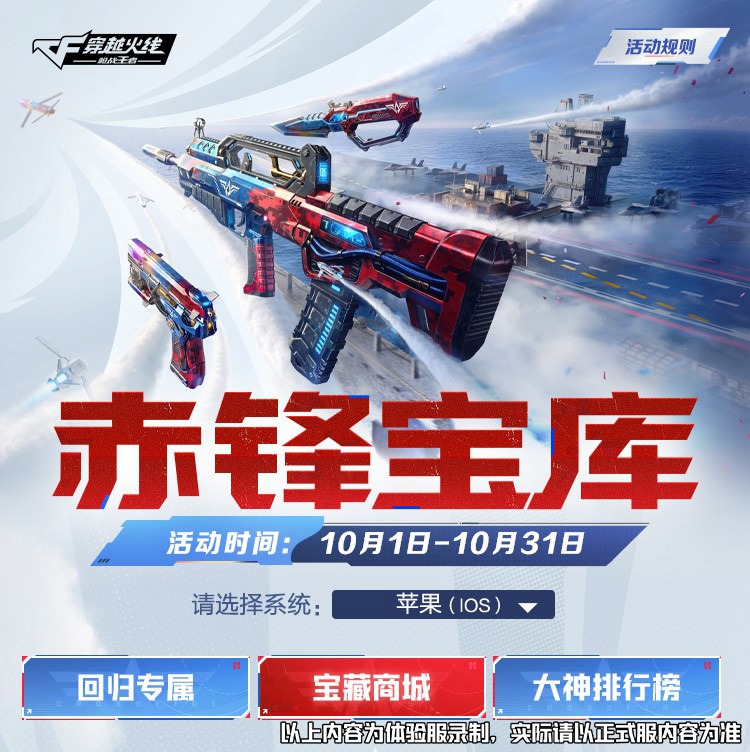 赤锋宝库焕新！加购区亮相猎空之翼夺宝币，小飞碟-宇航兔兔趣味返场