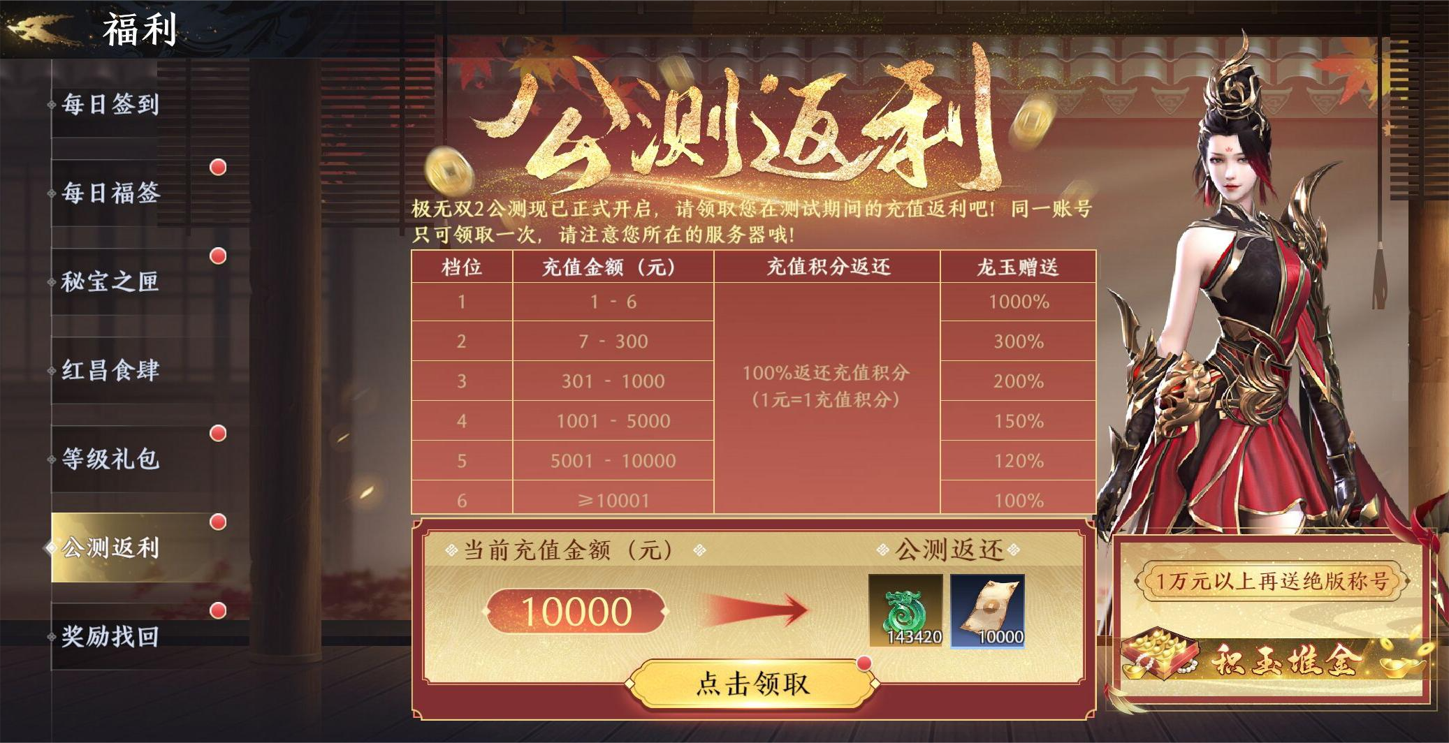 《极无双2》燎原测试充值返还说明