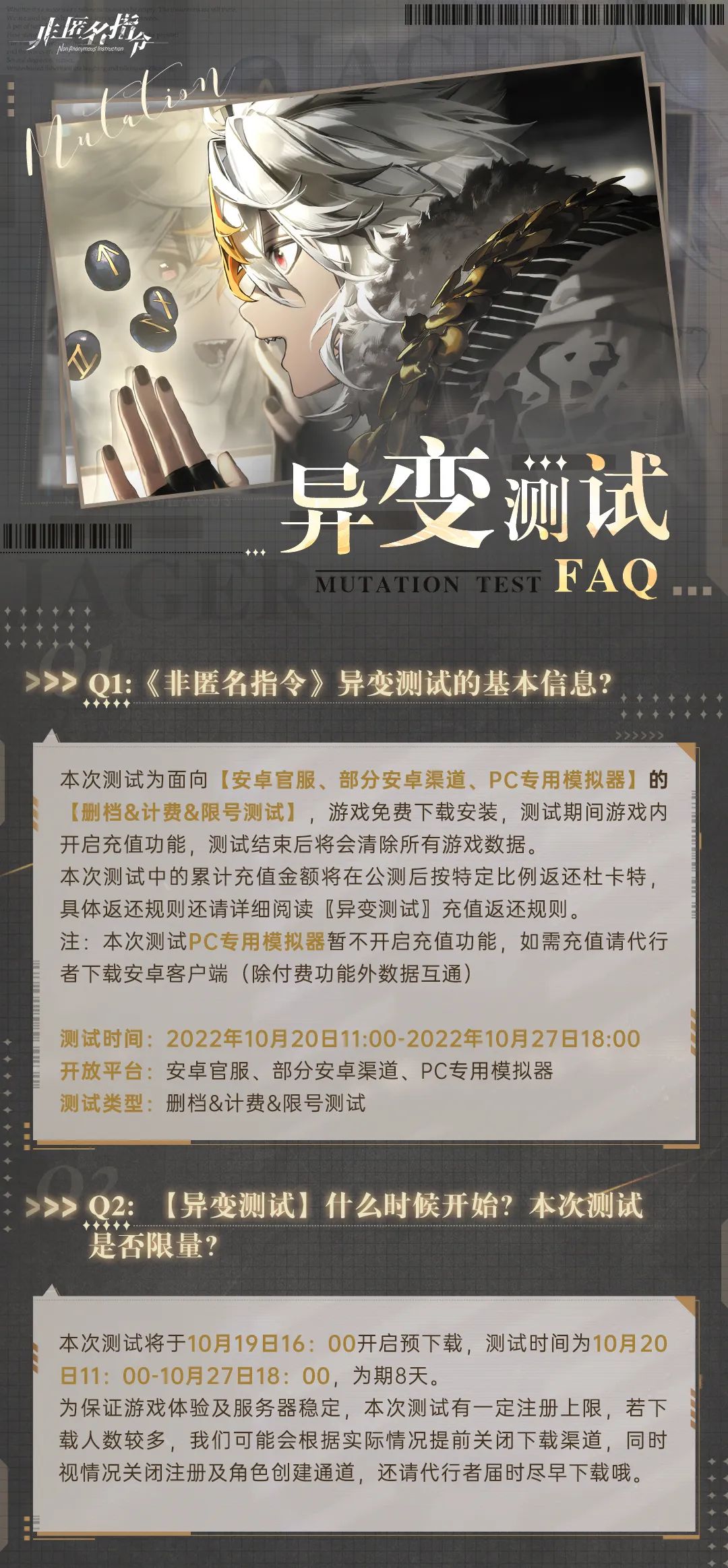 【异变测试】常见问题FAQ