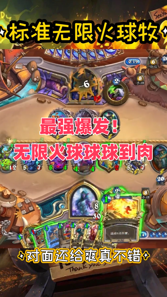 最强爆发！无限火球球球到肉