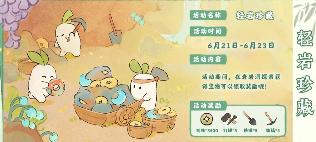 游戏五日谈：桃源深处有人家上线新活动，限时UP建筑创物池返场