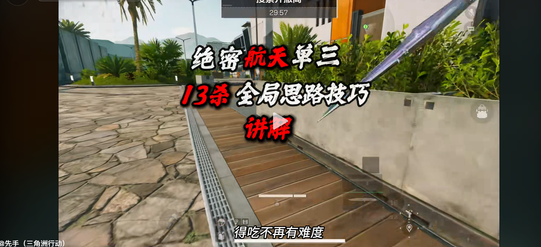 绝航天13杀天才少年全局讲解
