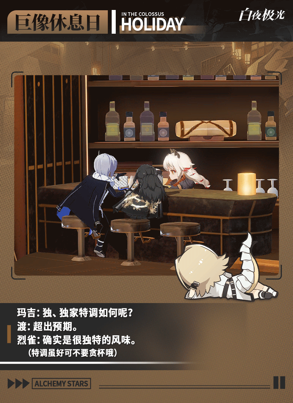 【巨像休息日】玛吉的特调试饮