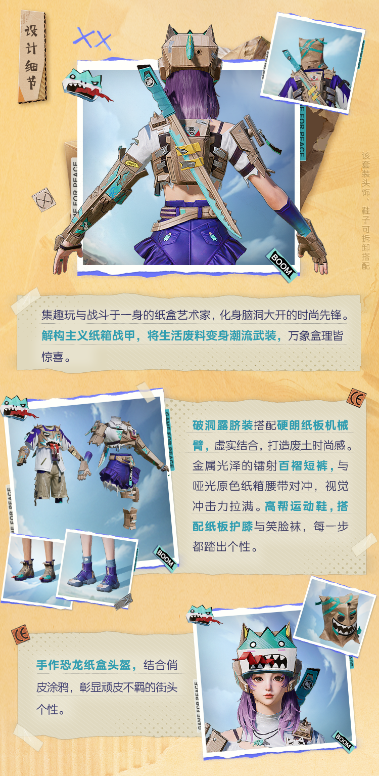 新皮肤爆料丨万象盒理，潮流先锋！全新套装-【盒理艺术】将于3月17日上线~动作-炫光街舞同步上线