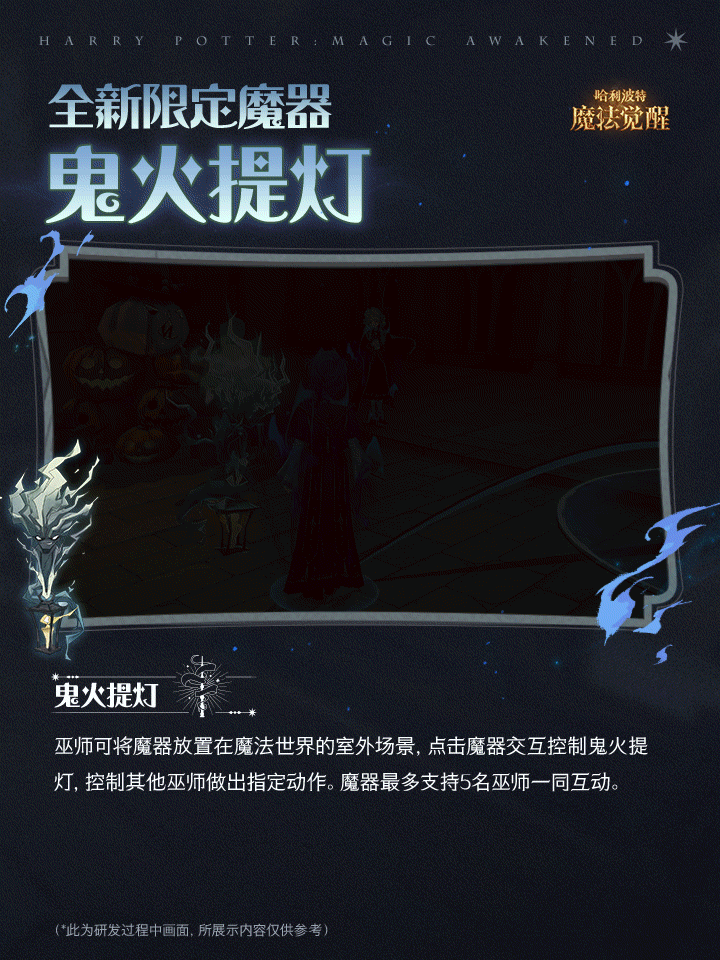 魔法头条丨全新魔器「鬼火提灯」即将上线！