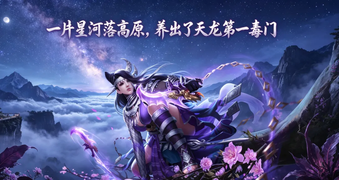 门派溯源丨星宿重制上线在即，先了解这个神秘门派的来历