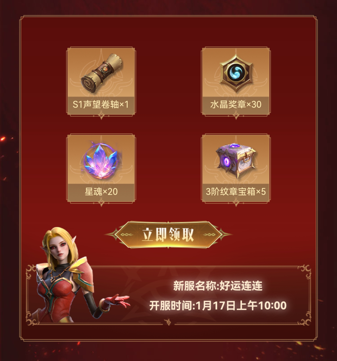 新服预约开放，职业榜明日上线！