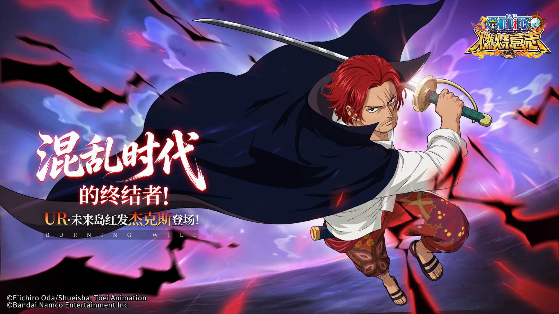 『角色预告PV』霸者剑锋，地裂开天——UR红发杰克斯即将登场！