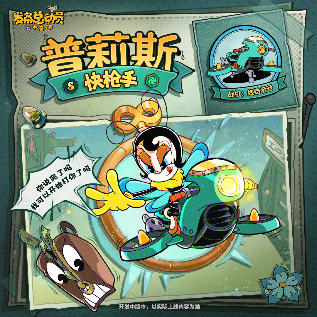 新角色预览丨普莉斯即将登场！