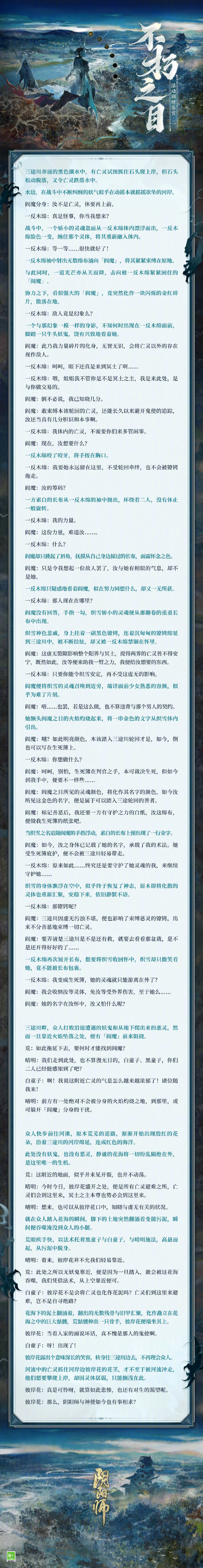 ☆不朽之目活动剧情鉴赏·上☆