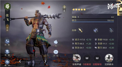  鸿图之下张飞主C阵容搭配攻略