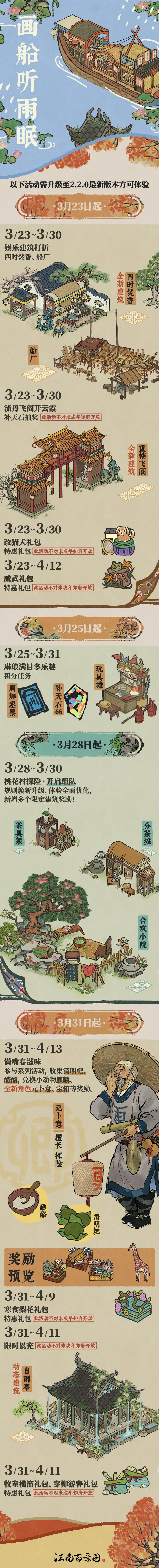 【画船听雨眠】2.2.0新版本活动即将开启！