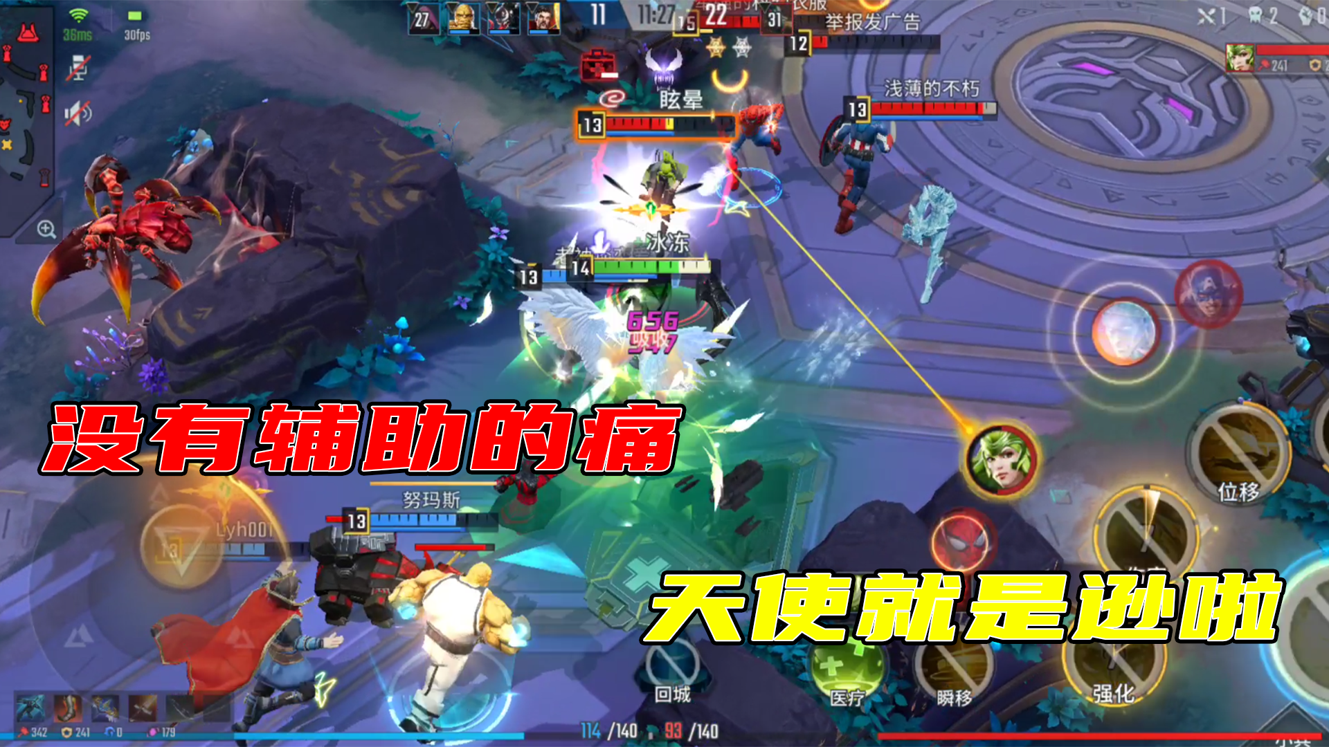 漫威超级战争：在快节奏的版本中，天使显得格外孤单