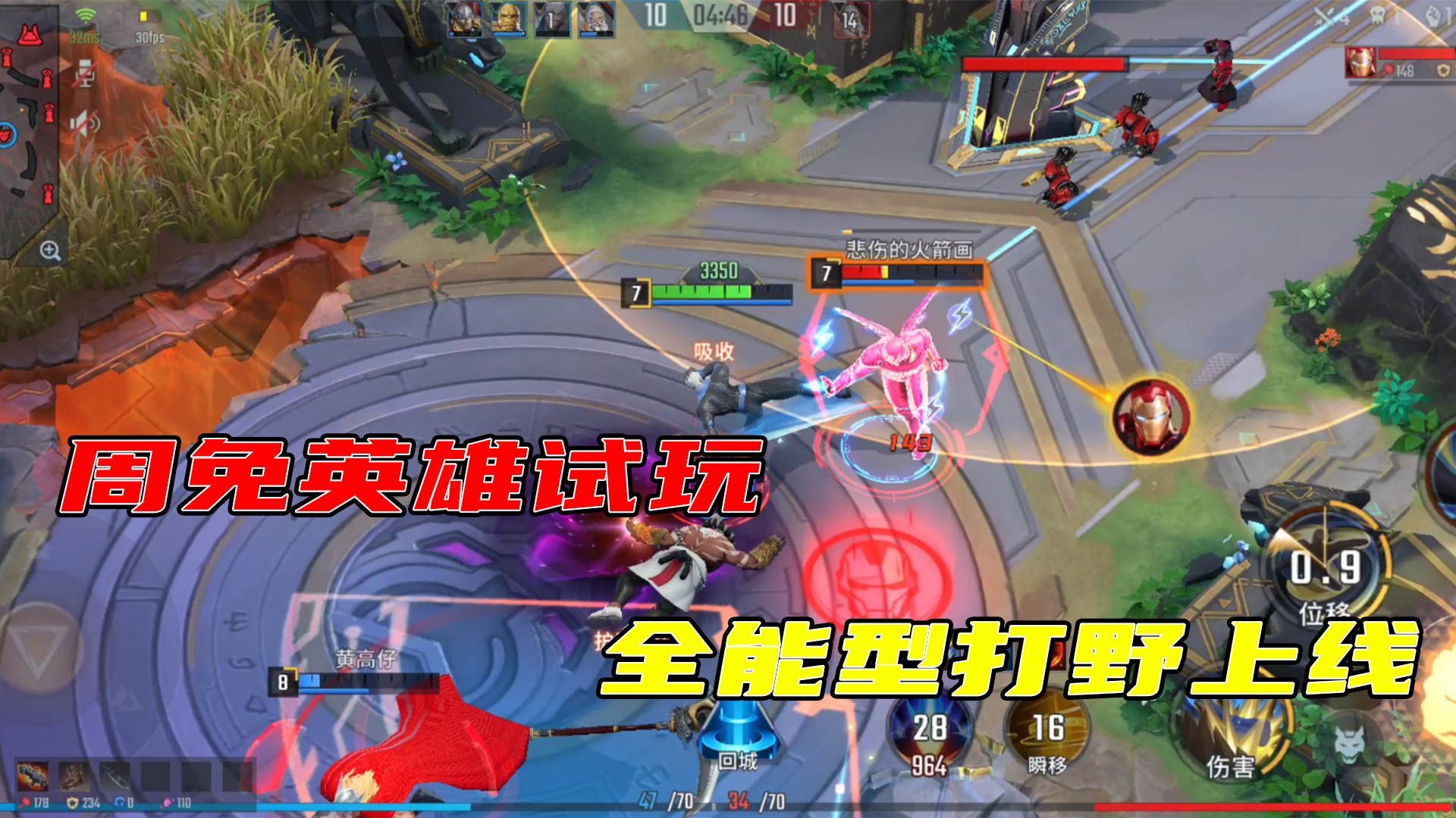 漫威超级战争：工具型打野，神奇先生试玩，抓人成功率爆表