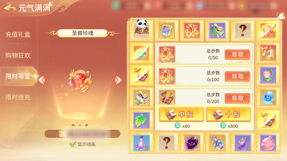 元气满满丨限时寻宝百草灵辉光环上新，购物狂欢仙瓶越买越便宜！