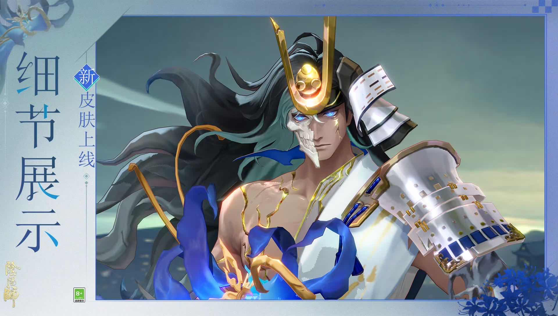 手游日报1109期：阴阳师预告青衫染系列活动；光与夜之恋限定收信活动上线