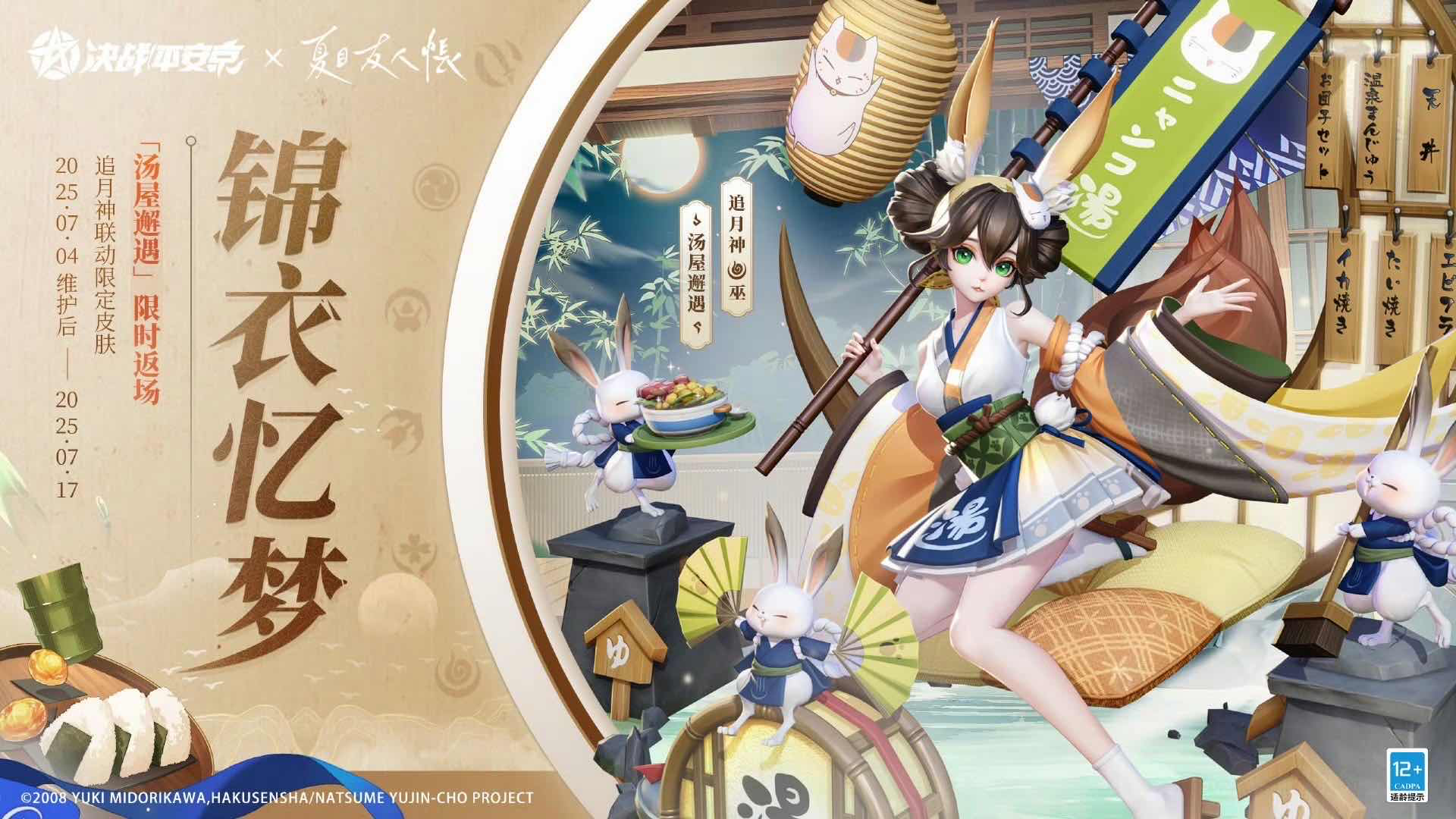 手游日报0701：决战平安京预告和夏目友人帐活动；王者荣耀新赛季定档