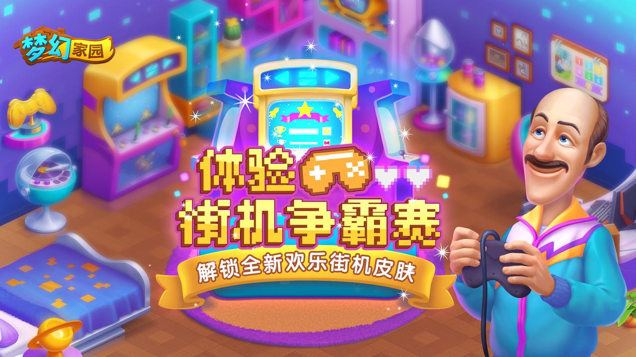 【版本更新】小猪宠物返场，陪你欢乐街机