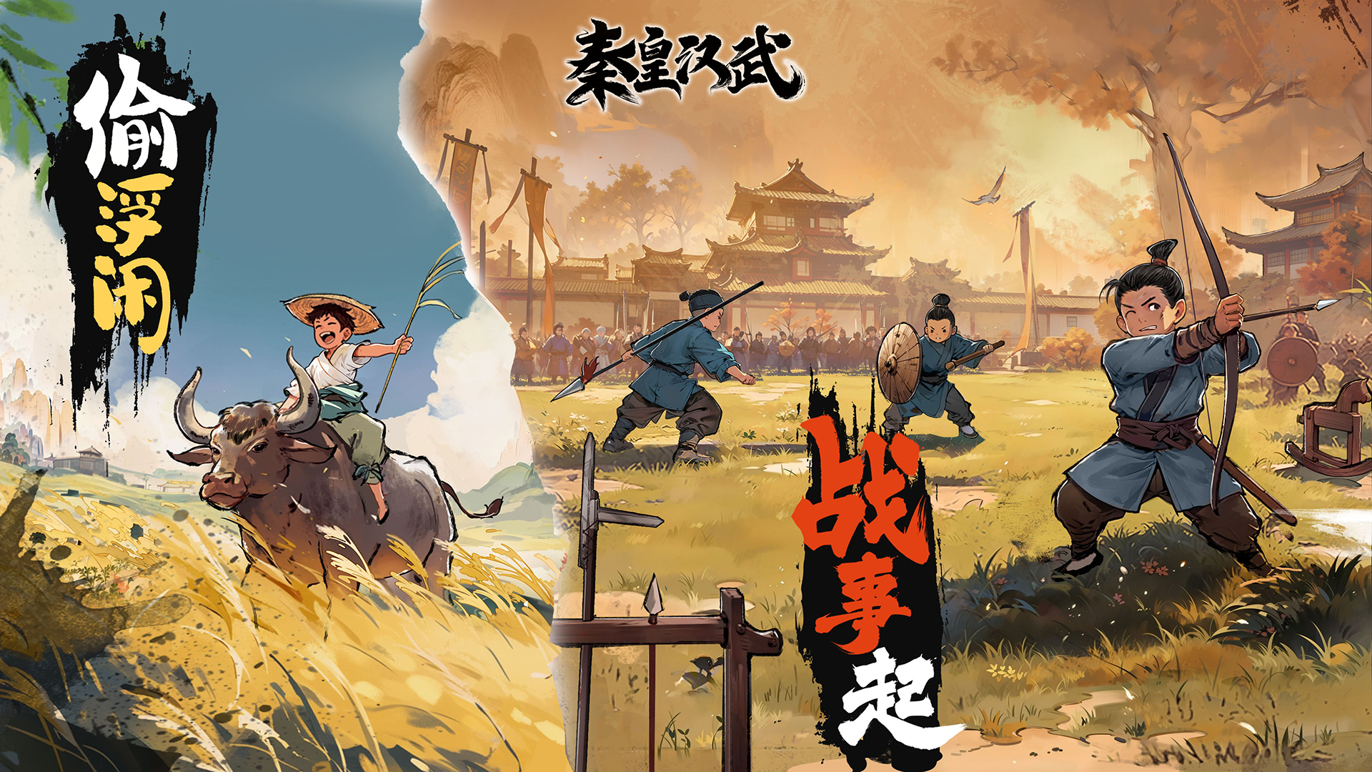 《秦皇汉武》子嗣系统介绍