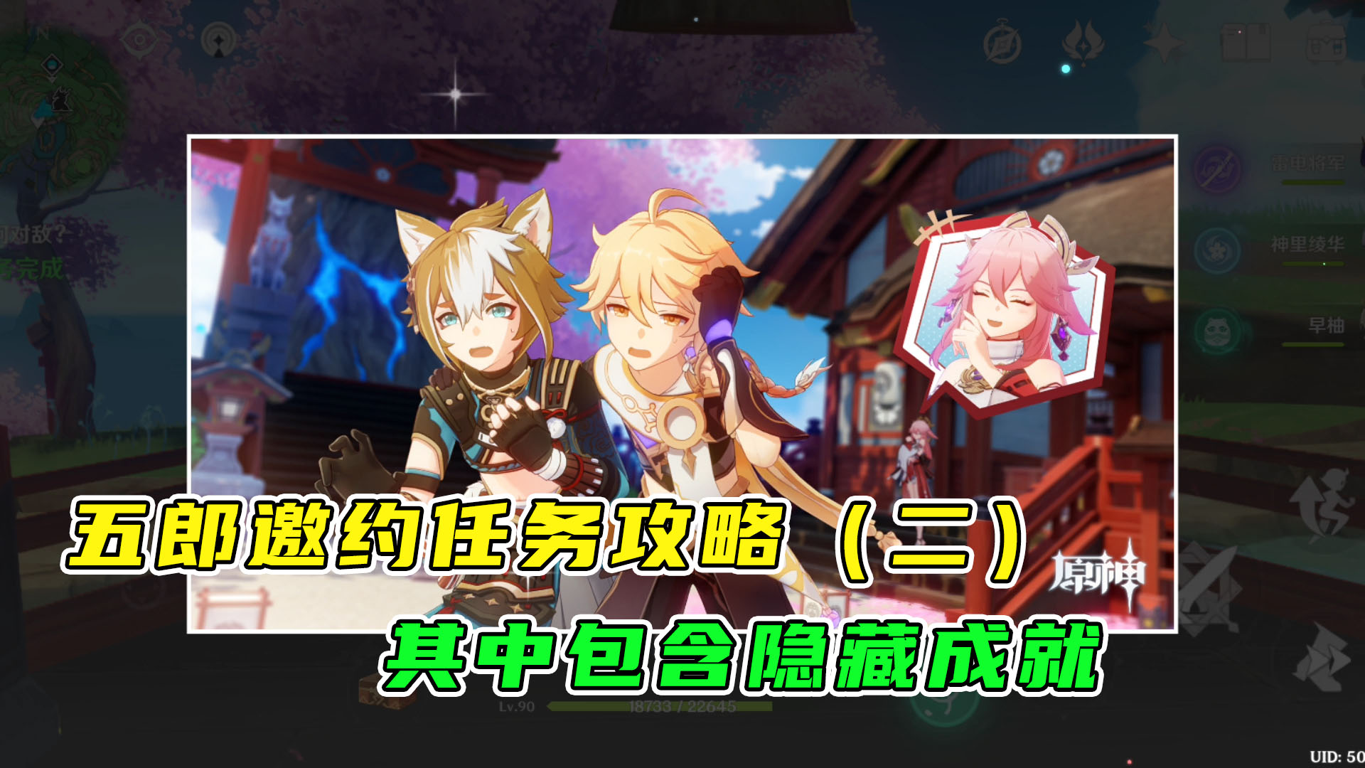 原神：五郎邀约任务其二，剧情中还会有一个隐藏成就