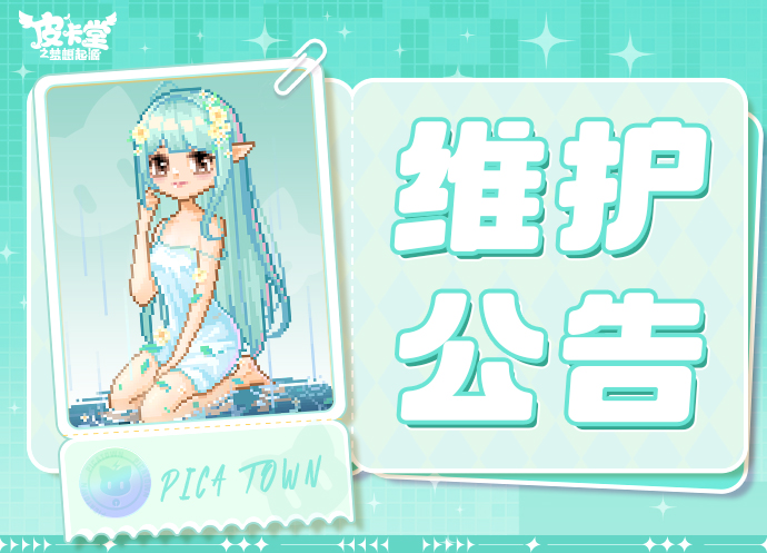 〓4月30日维护更新公告〓