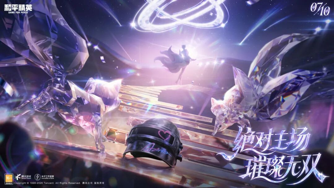 新皮肤爆料丨悬念海报抢先看！7月10日新神装来袭，绝对主场，璀璨无双！