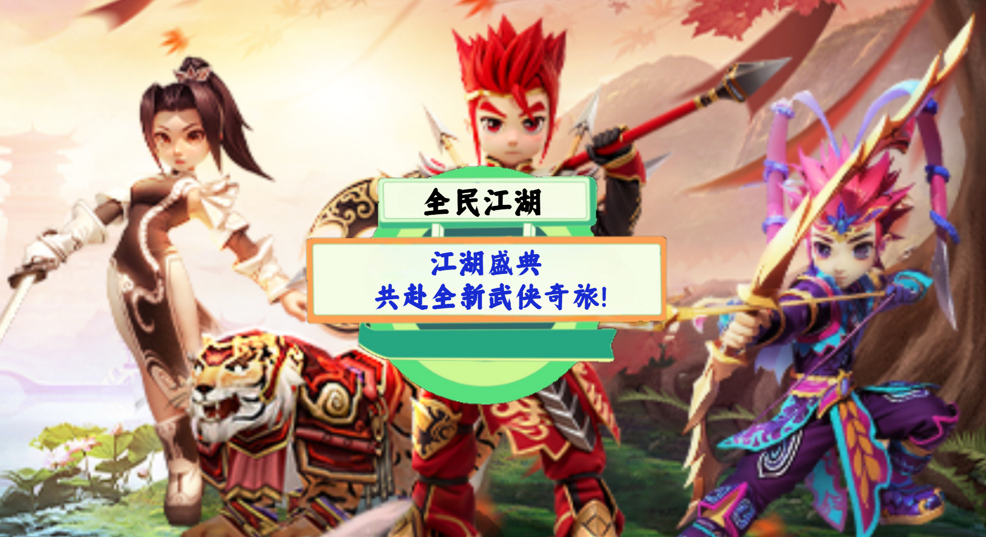 《全民江湖》手游测评：江湖盛典，共赴全新武侠奇旅！