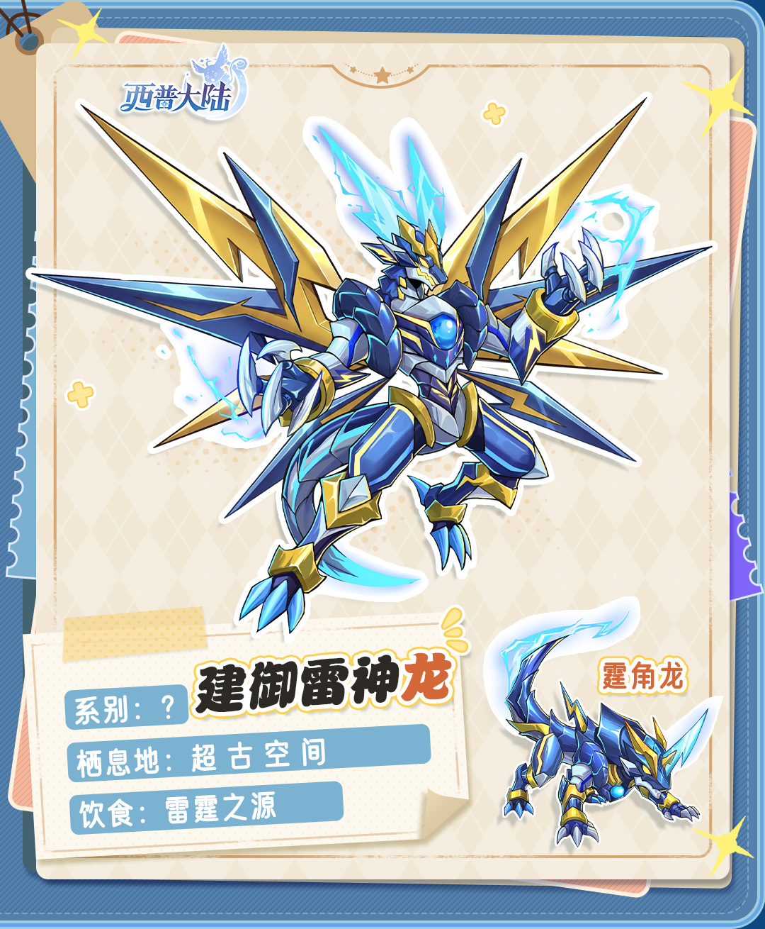 精灵爆料|远古大陆魔王精灵现身