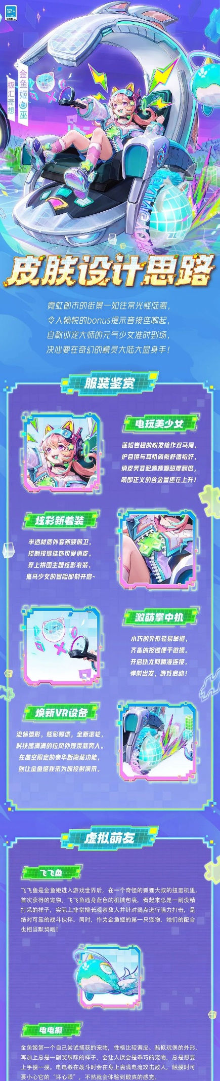 樱子为大人们奉上金鱼姬「极汇奇想」的设计思路