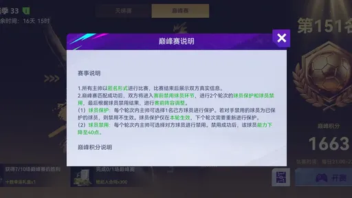 最佳球会天梯巅峰赛防ban阵容思路