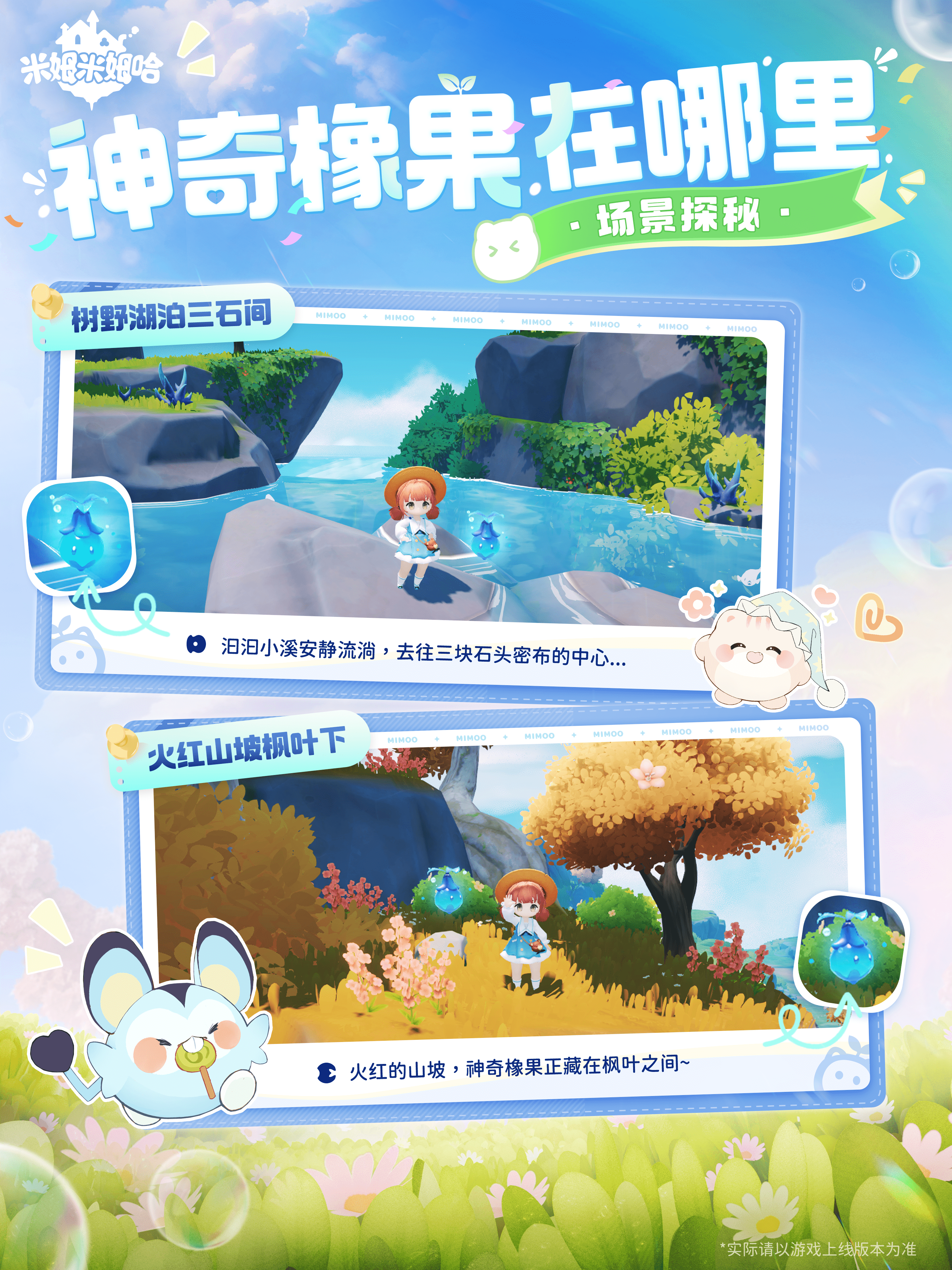 神奇橡果在哪里？浮空岛场景探秘速递！