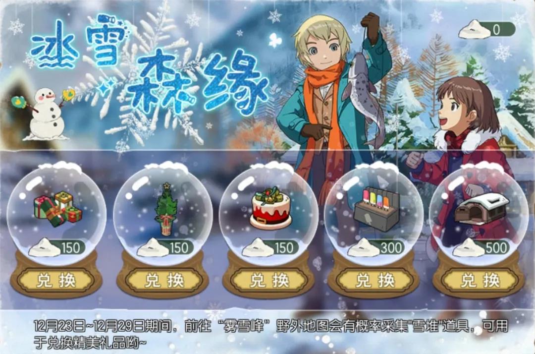 本周活动预告丨花音向你发出冬日玩雪邀请
