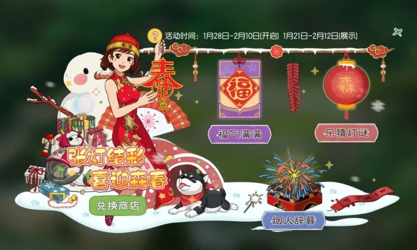 本周活动预告丨张灯结彩，喜迎森春！ 