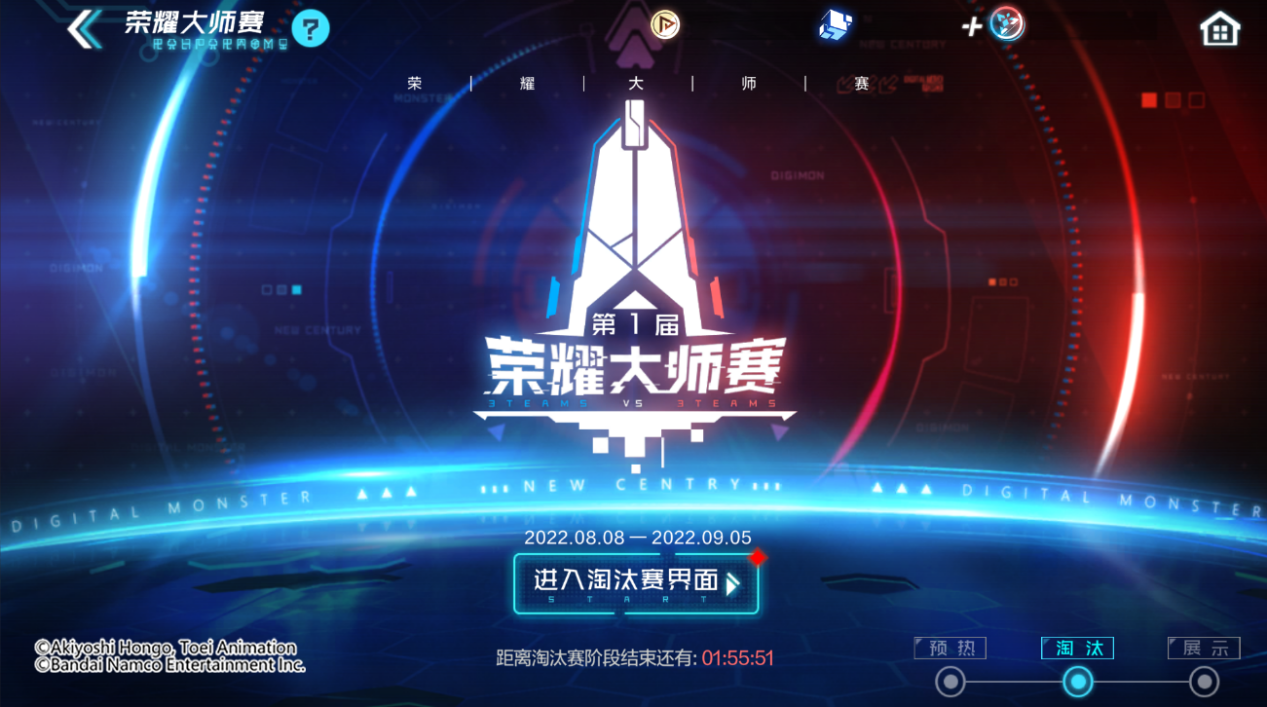 数码宝贝新世纪：最新资讯丨荣耀大师赛即将开幕！返场活动限时开启！