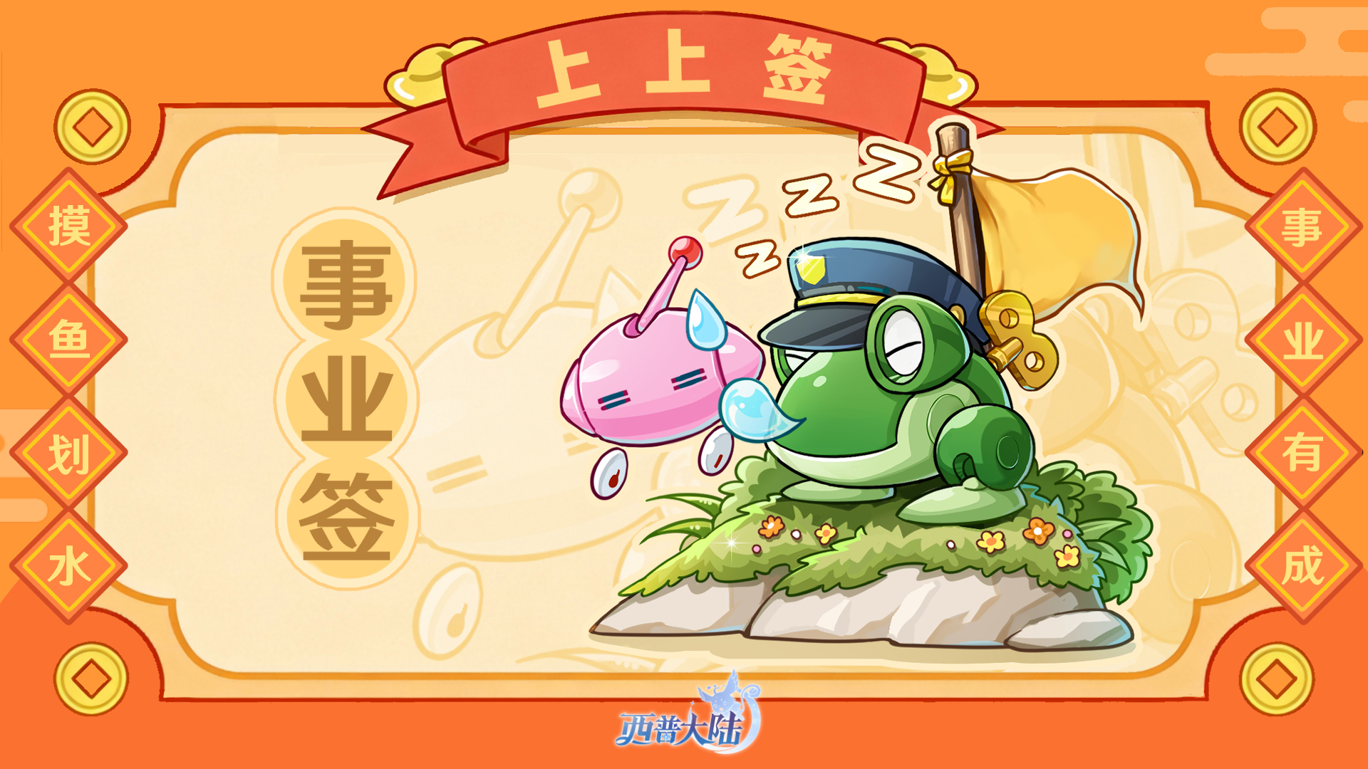 摸鱼划水 事业有成