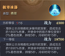 水能愈痛，亦可伤人！《魔之序曲》SSR战灵详解-海妖公主