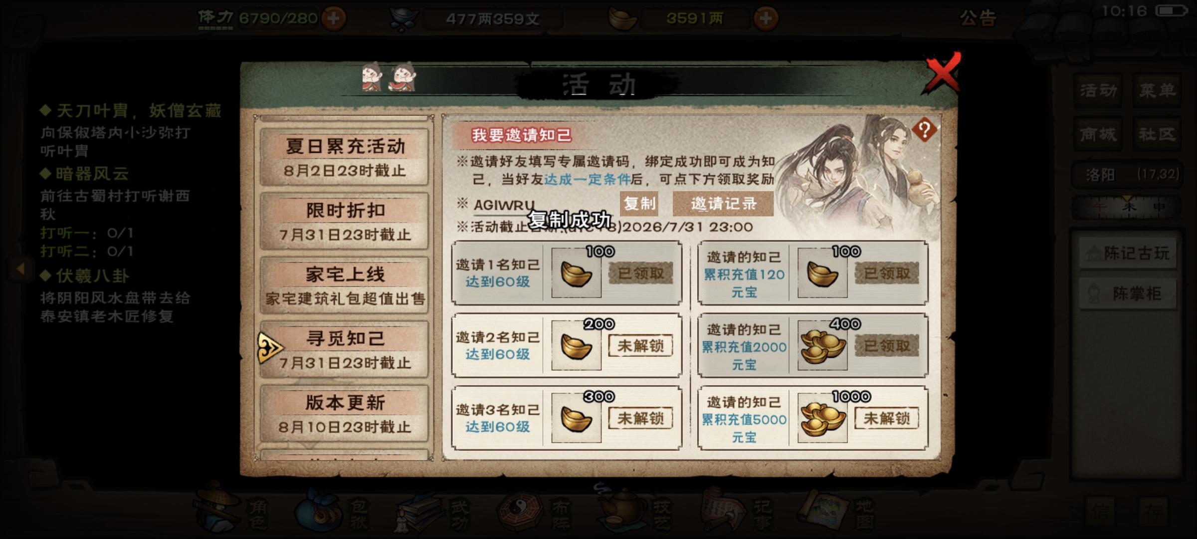 回归游戏了，填一下我的邀请码，免费送脚本