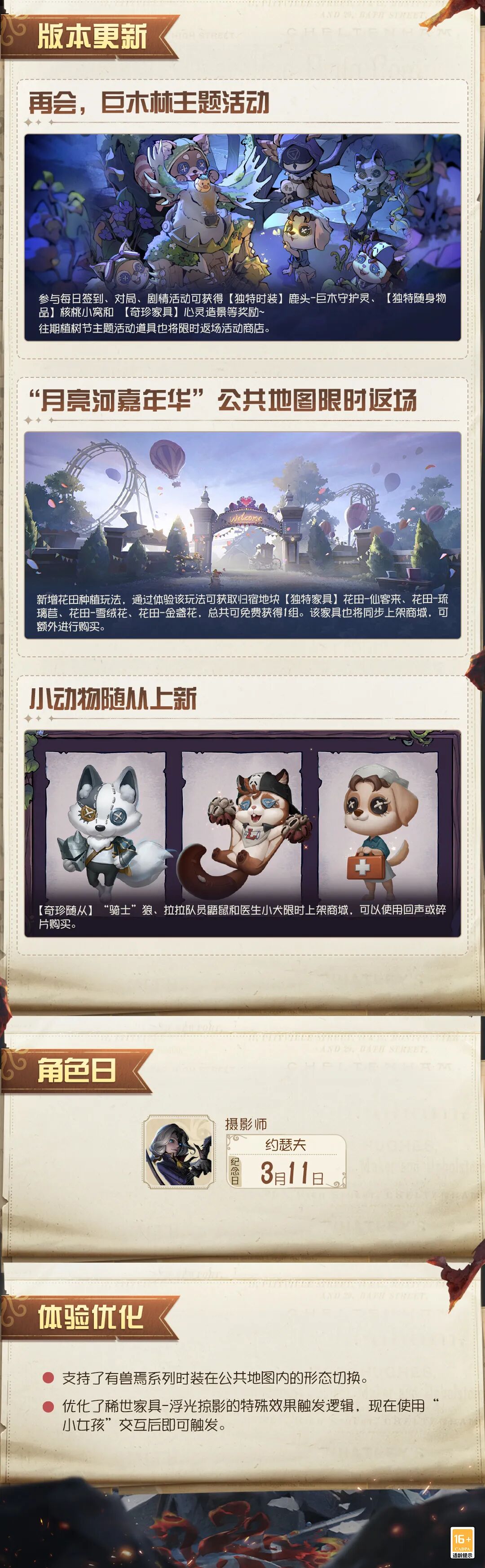 《第五人格》2026年3月5日维护公告